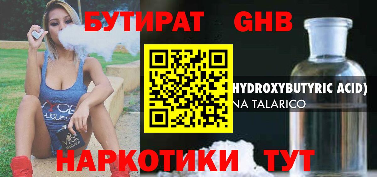 БУТИРАТ буратино Соль-Илецк