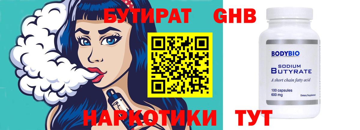 Соль-Илецк  Бутират GHB  Вход с VPN 