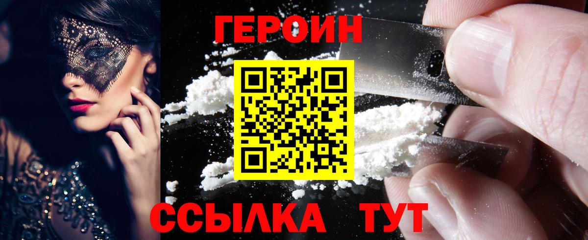 ГЕРОИН VHQ Соль-Илецк