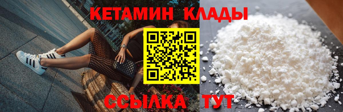 Соль-Илецк  КЕТАМИН ketamine  Вход с VPN 