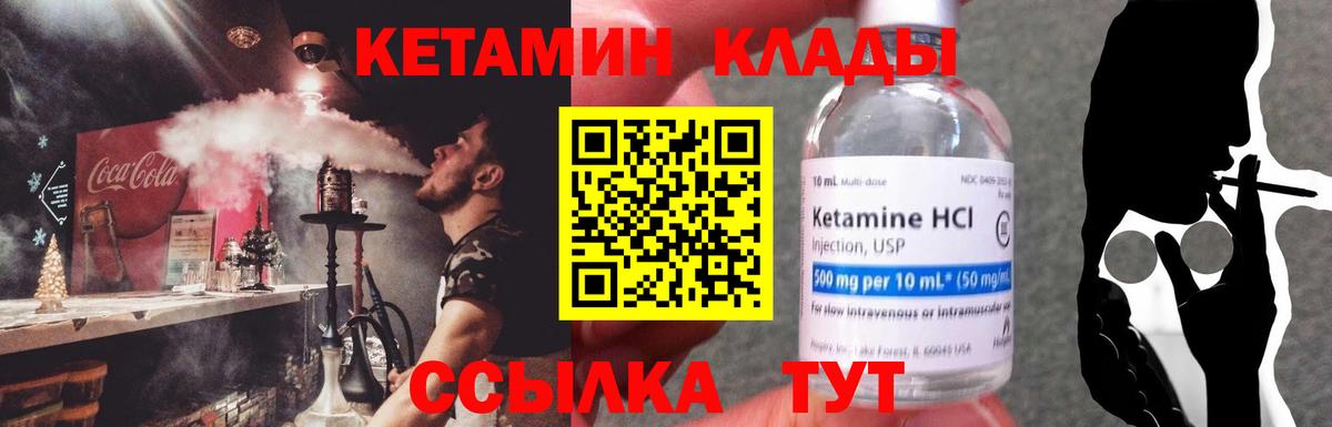 КЕТАМИН ketamine Соль-Илецк