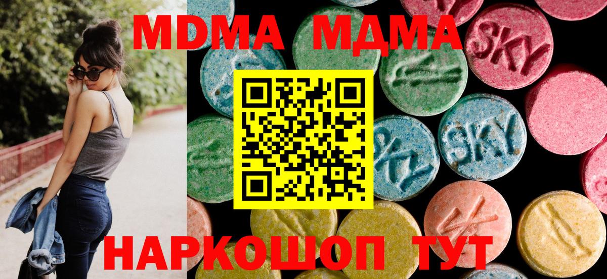 MDMA кристаллы Соль-Илецк