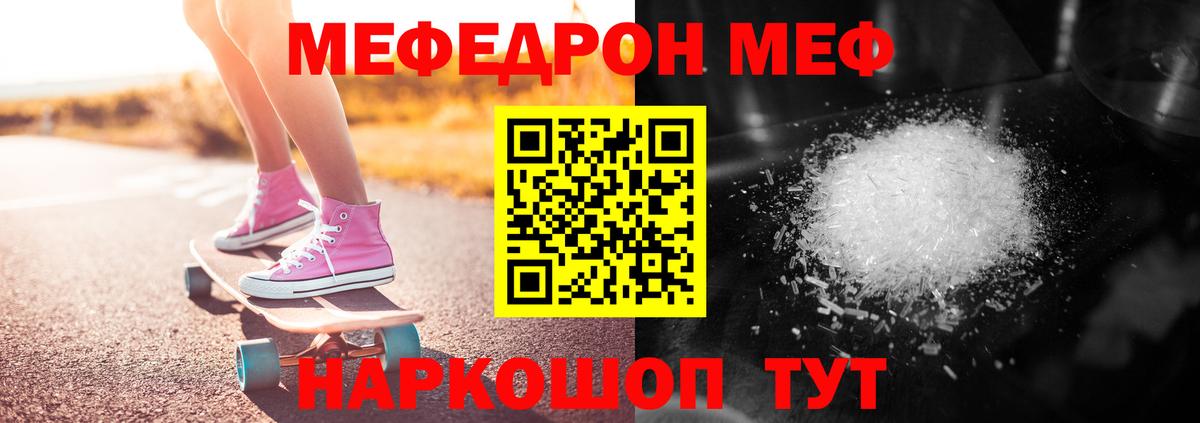 Мефедрон кристаллы Соль-Илецк