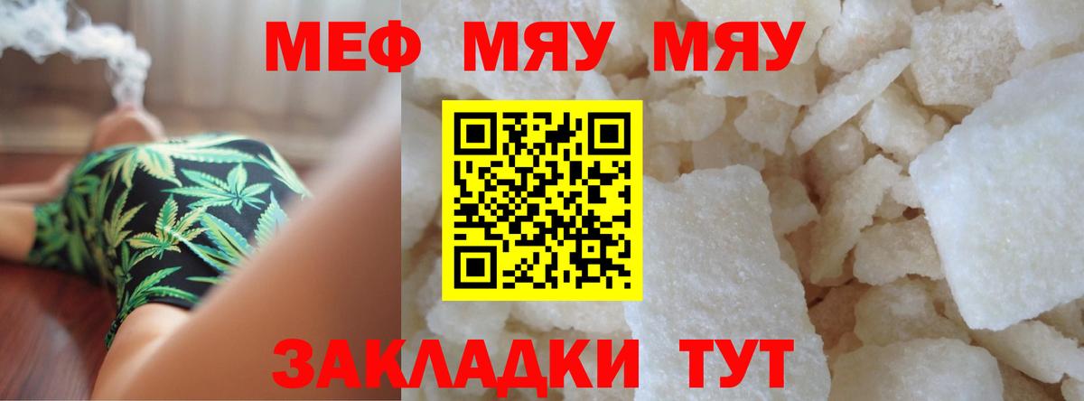 Меф  Вход с VPN  Мефедрон  ссылка на мегу ссылки  Соль-Илецк  Мефедрон мяу мяу 